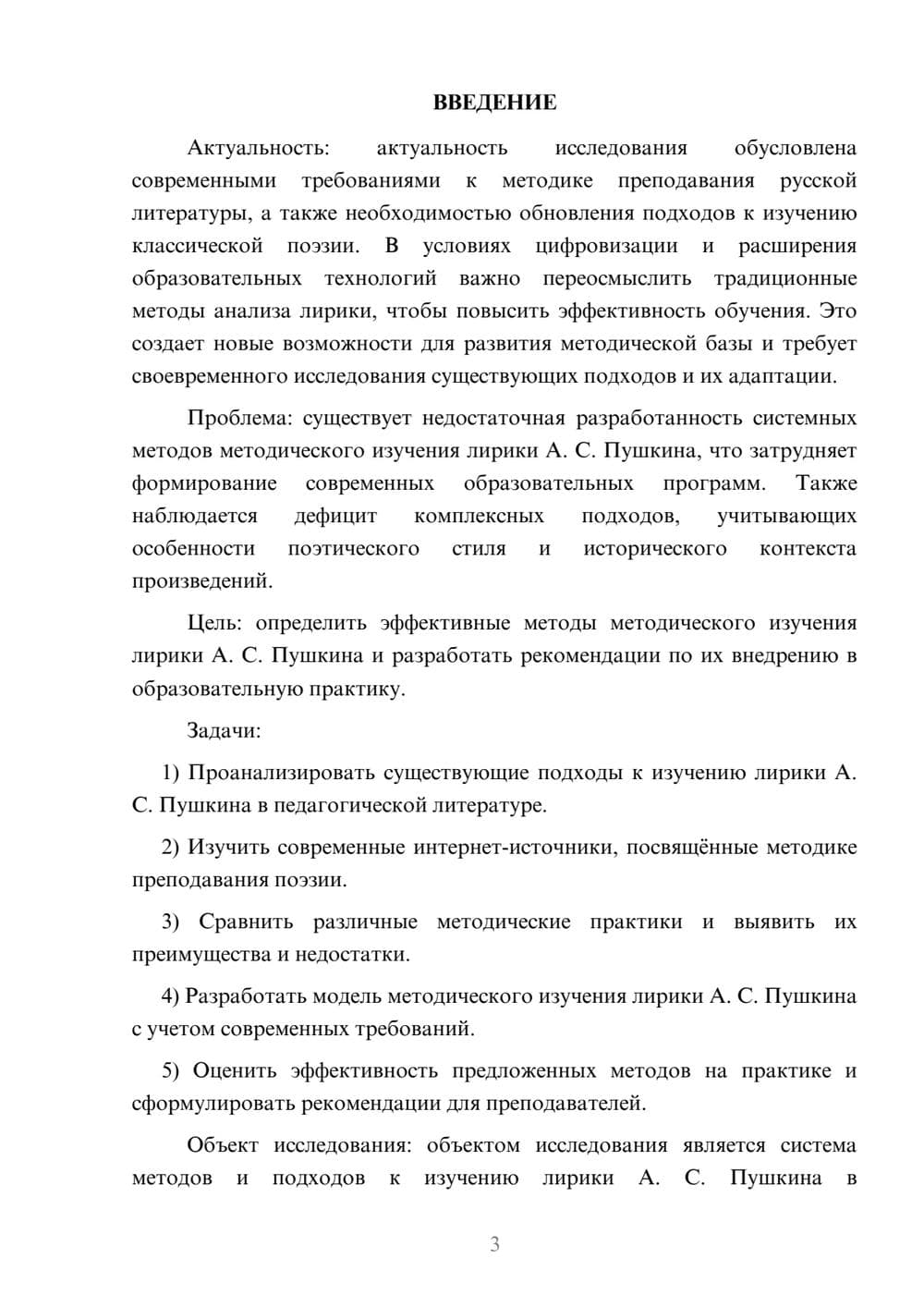 Предпросмотр курсовой работы 3