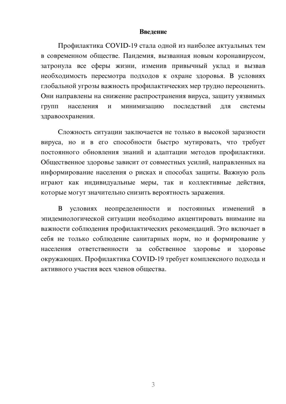 Предпросмотр реферата 3