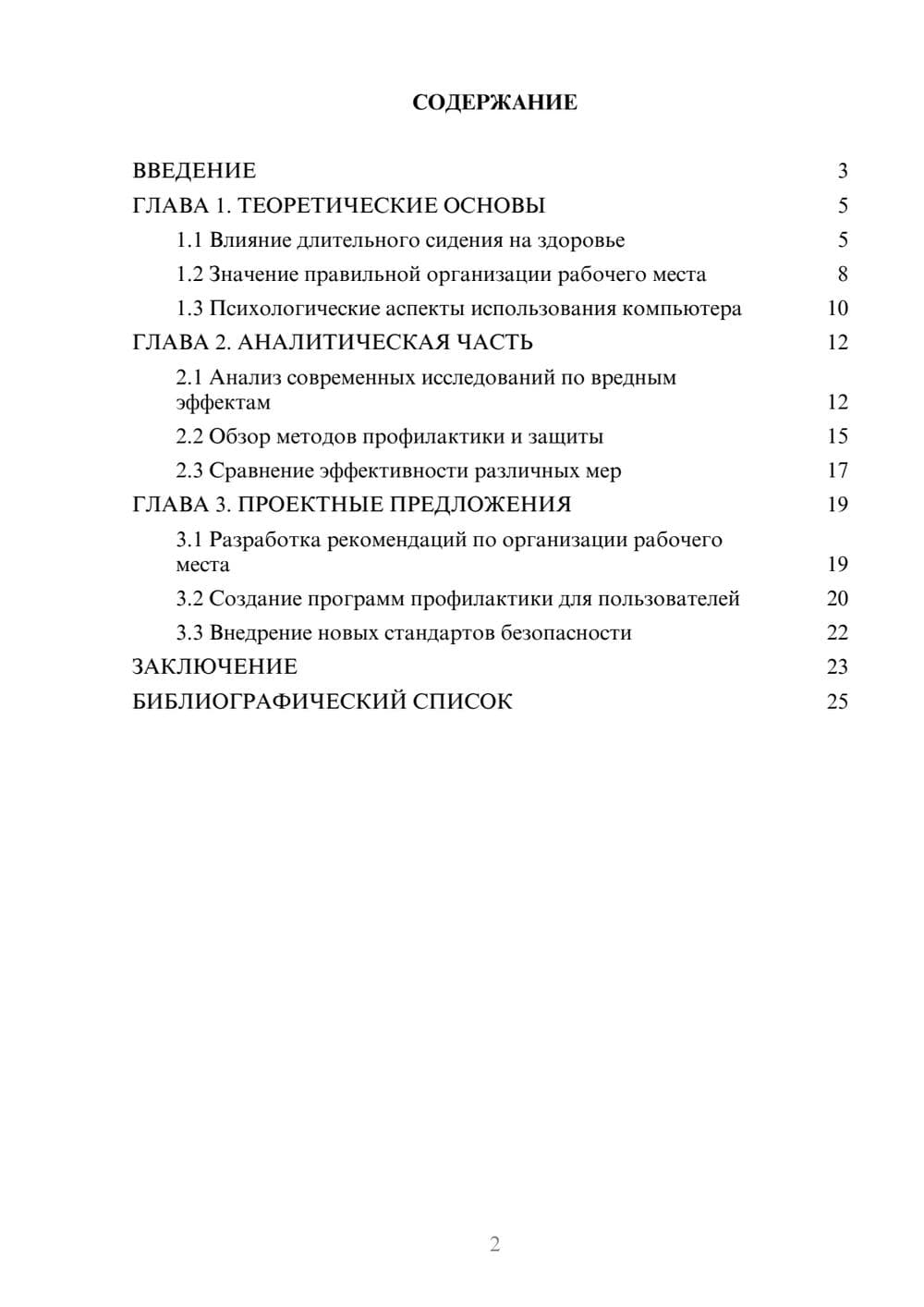 Предпросмотр курсовой работы 2