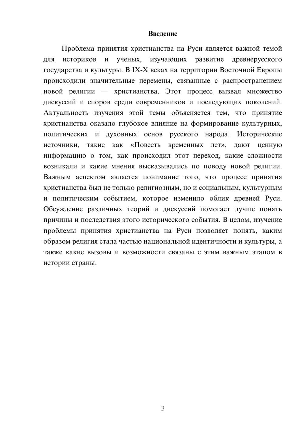 Предпросмотр доклада 3