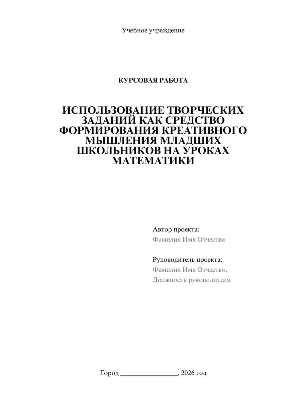 Предпросмотр курсовой работы 1