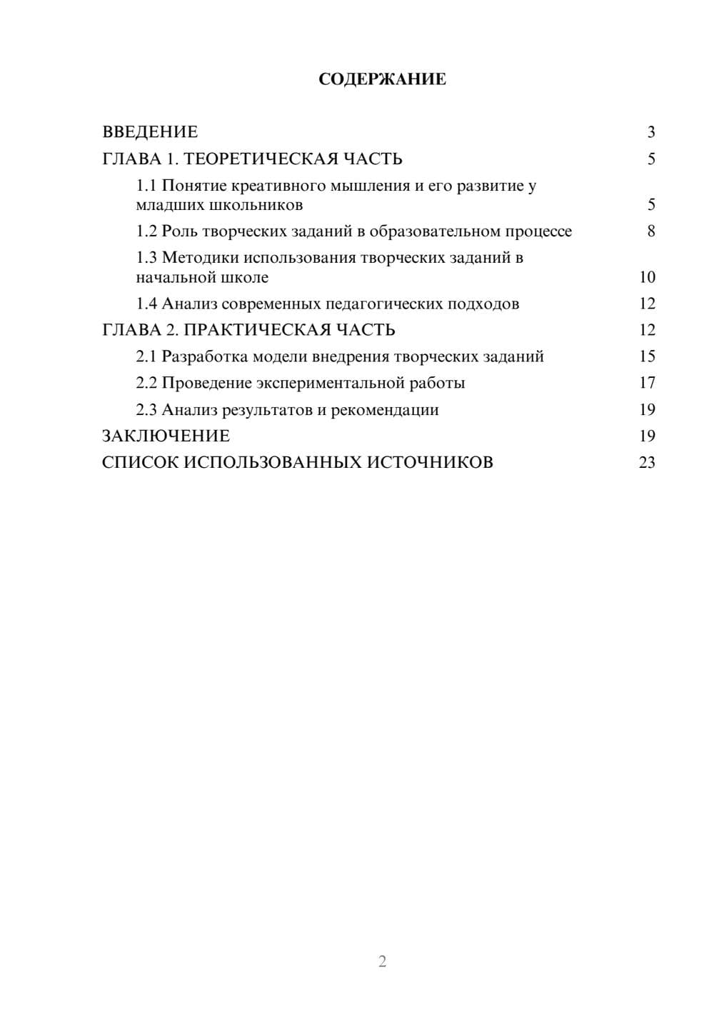 Предпросмотр курсовой работы 2