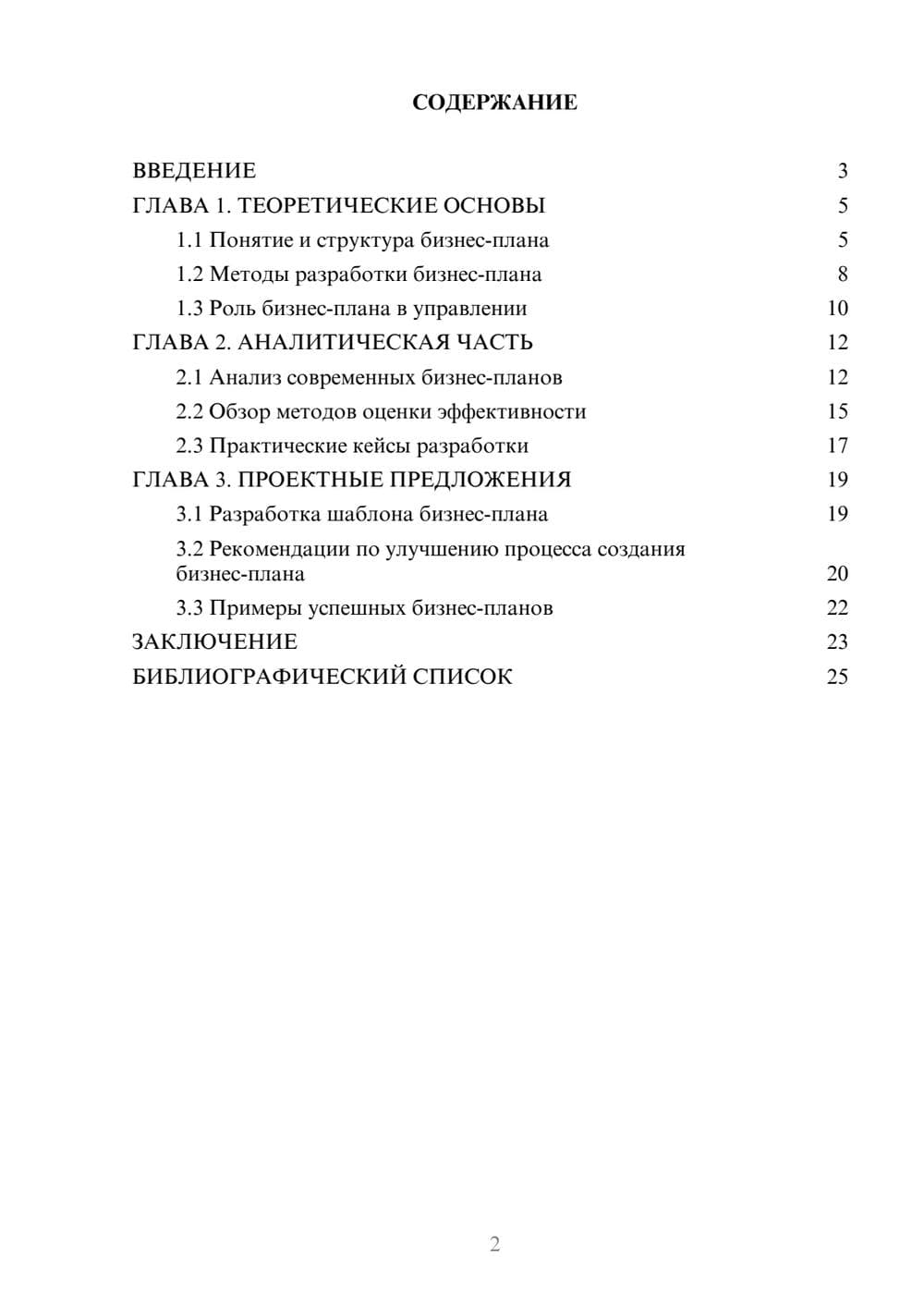 Предпросмотр курсовой работы 2