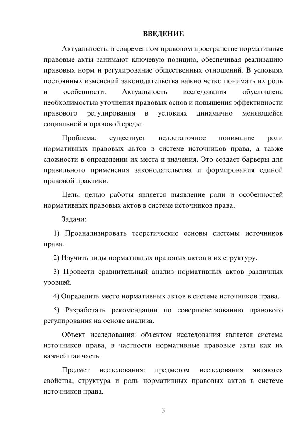 Предпросмотр курсовой работы 3