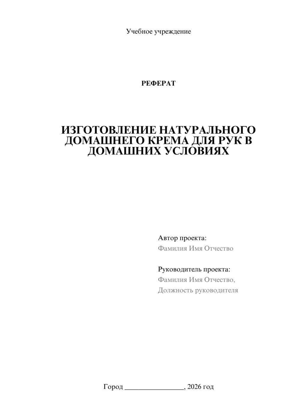 Предпросмотр реферата 1