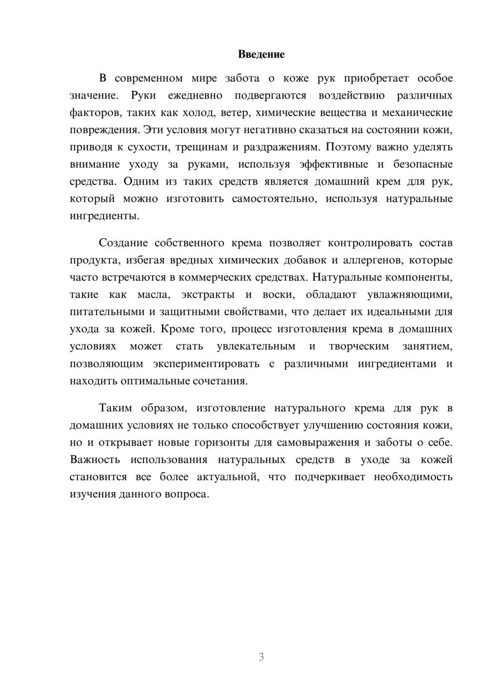 Предпросмотр реферата 3