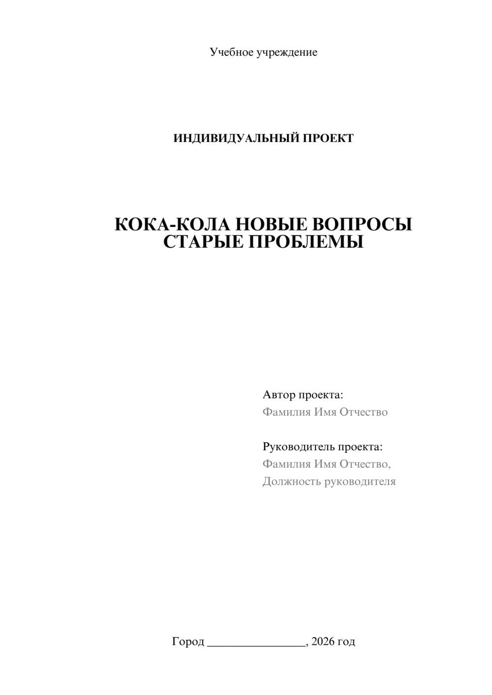 Предпросмотр проекта 1