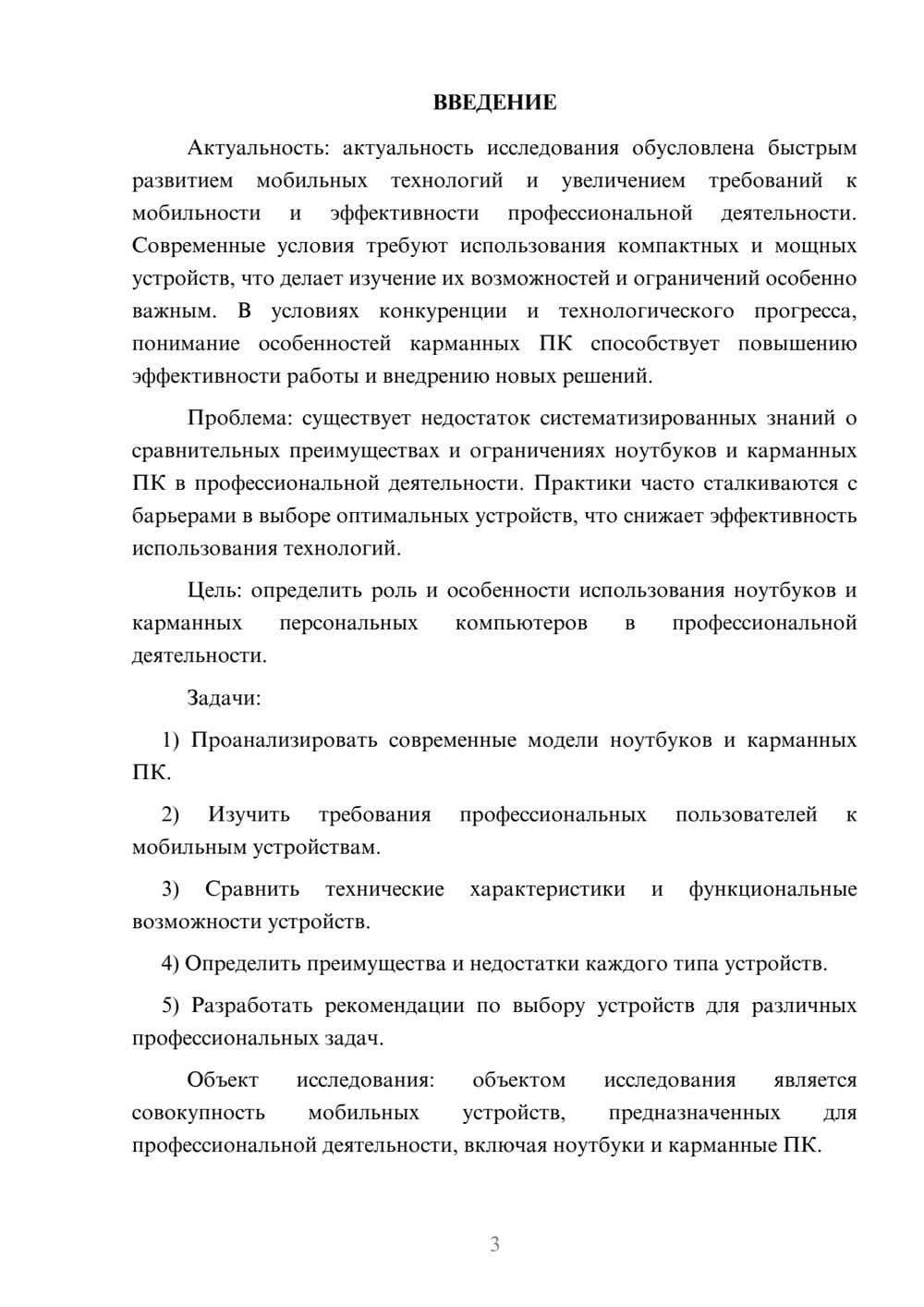Предпросмотр курсовой работы 3
