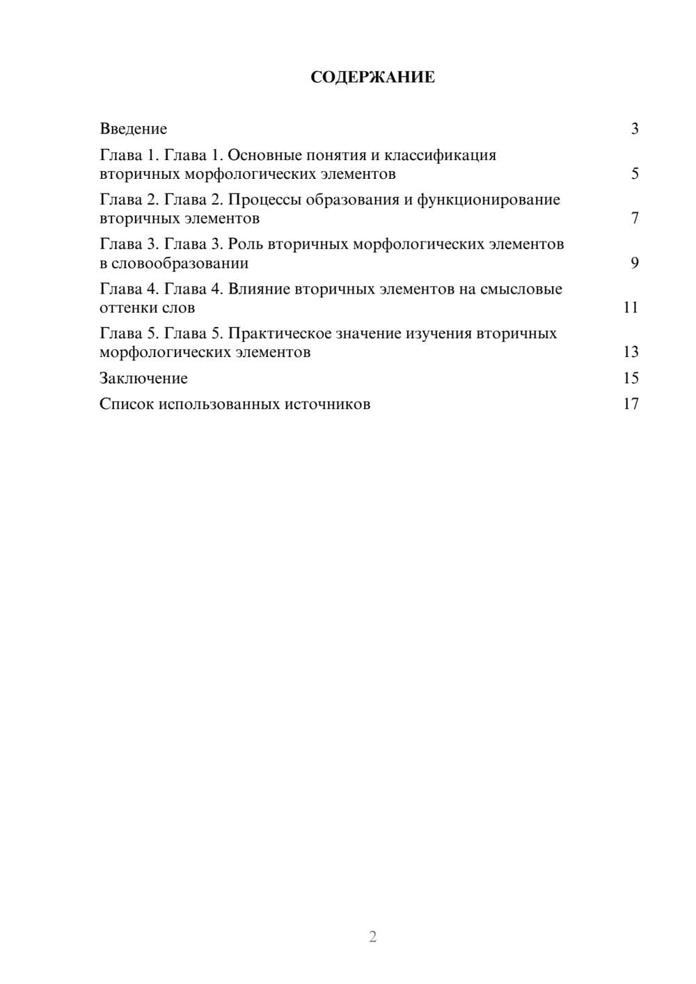 Предпросмотр реферата 2