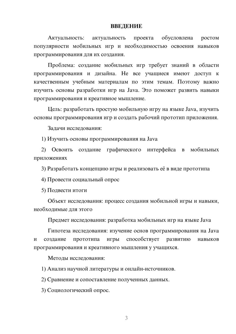 Предпросмотр проекта 3