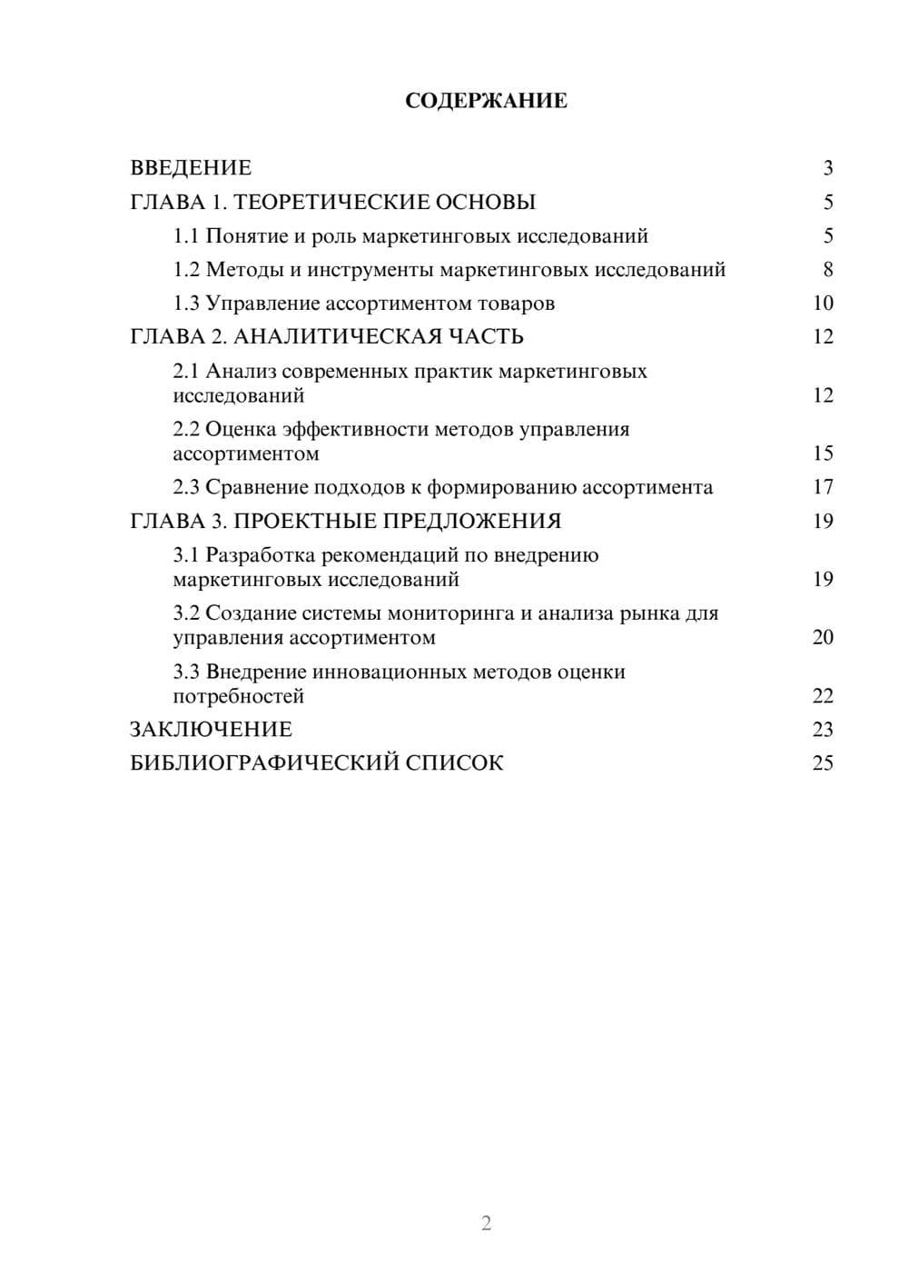 Предпросмотр курсовой работы 2