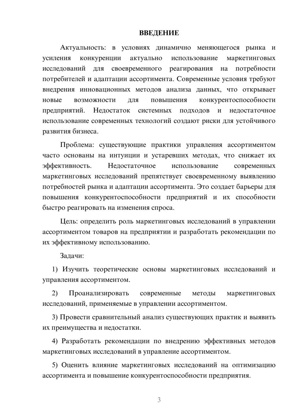 Предпросмотр курсовой работы 3