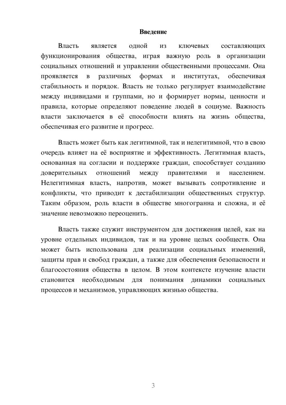 Предпросмотр реферата 3
