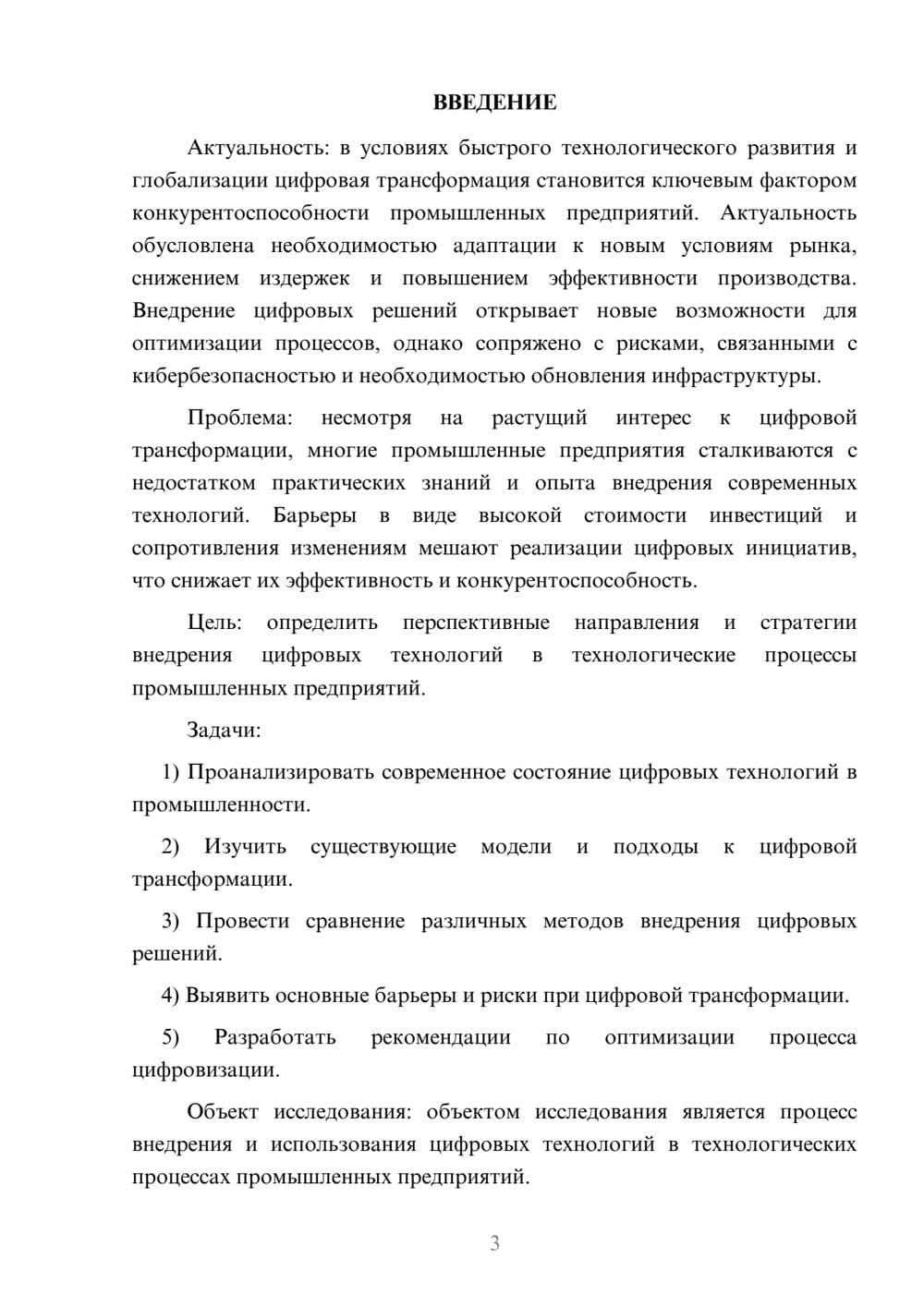 Предпросмотр курсовой работы 3