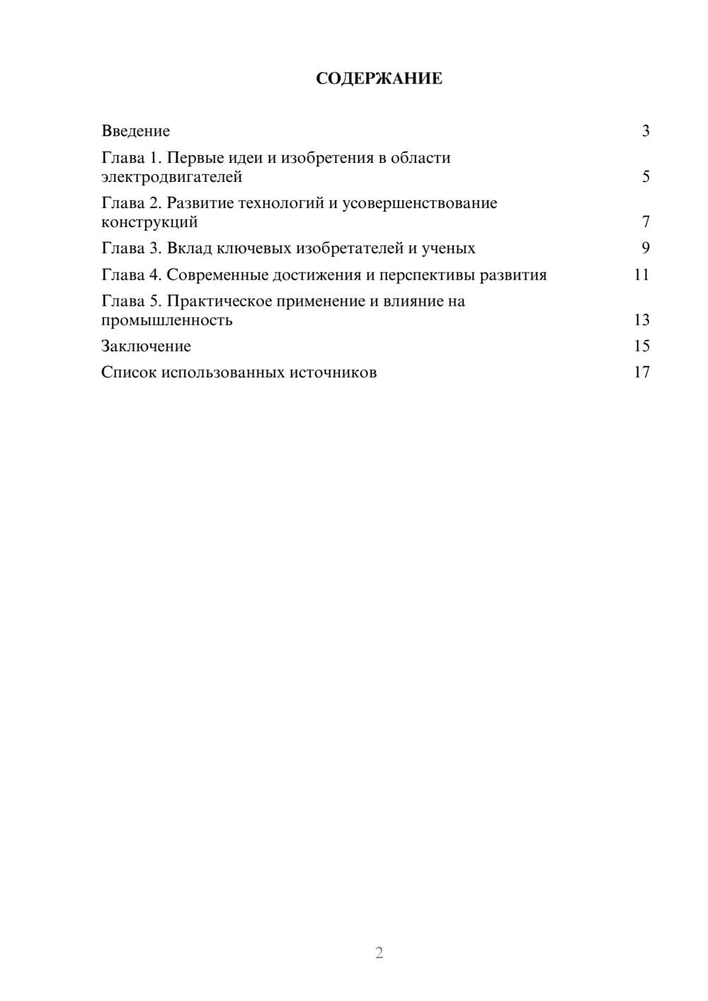 Предпросмотр реферата 2