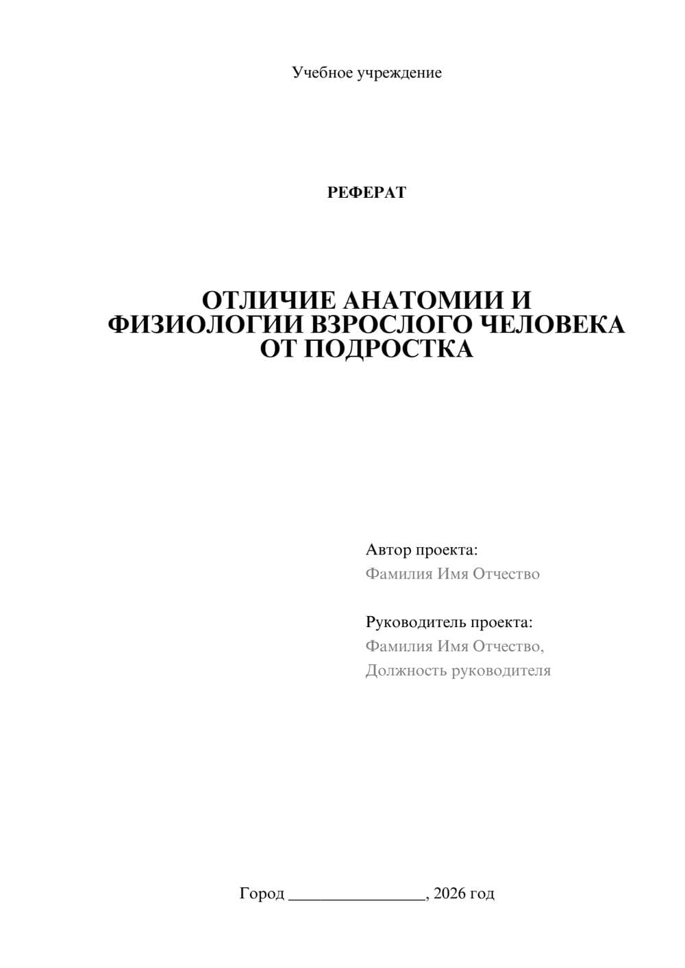 Предпросмотр реферата 1