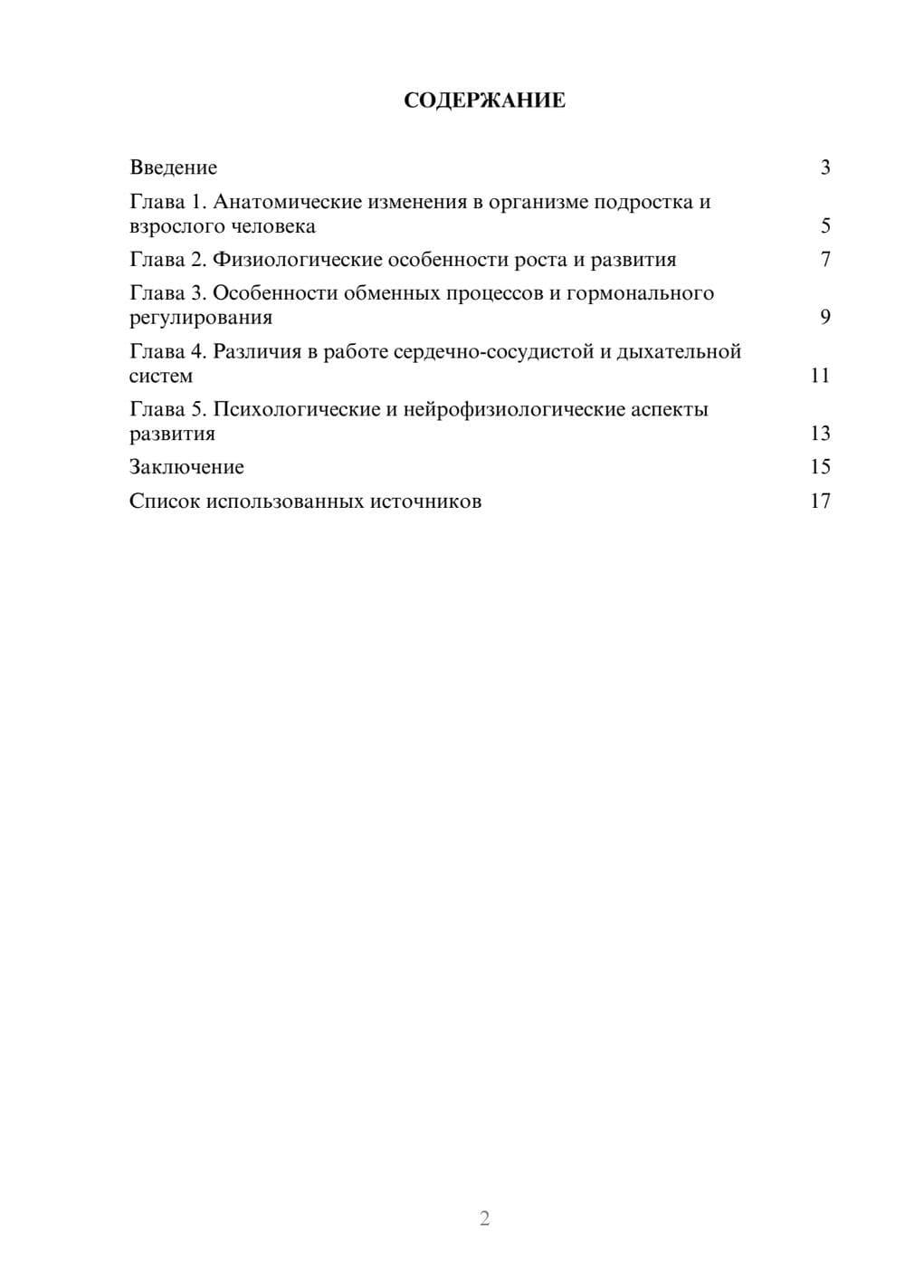 Предпросмотр реферата 2