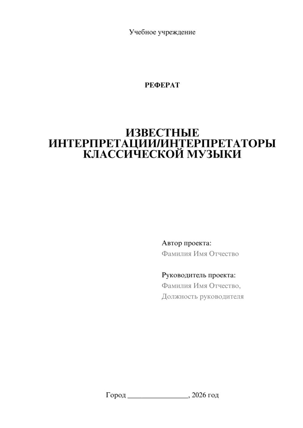 Предпросмотр реферата 1