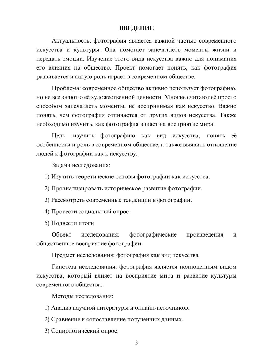 Предпросмотр проекта 3