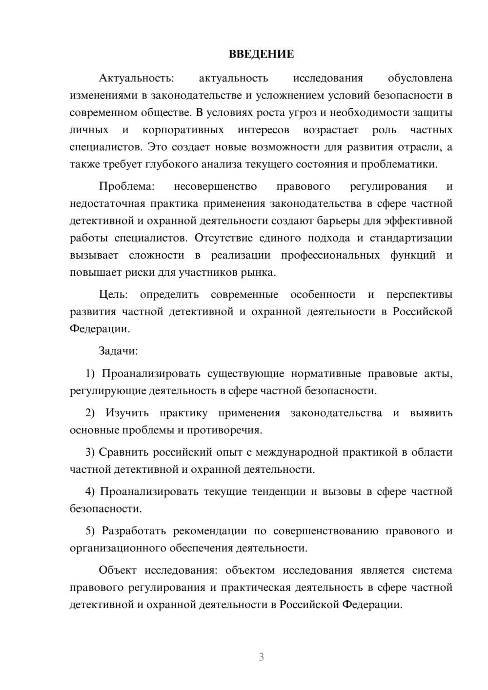 Предпросмотр курсовой работы 3