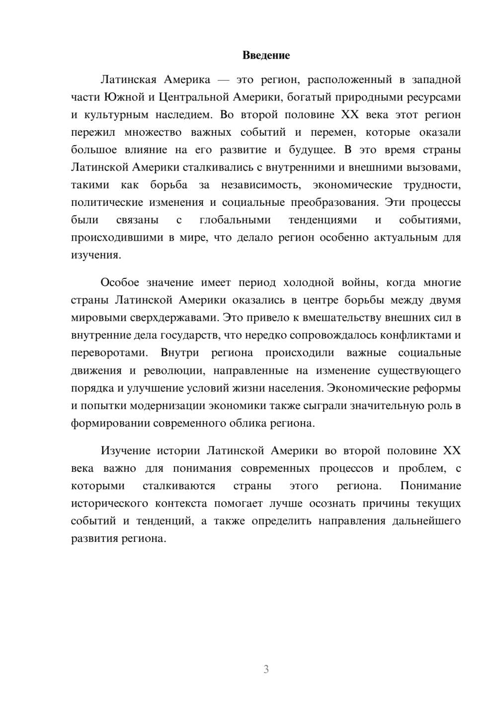 Предпросмотр доклада 3