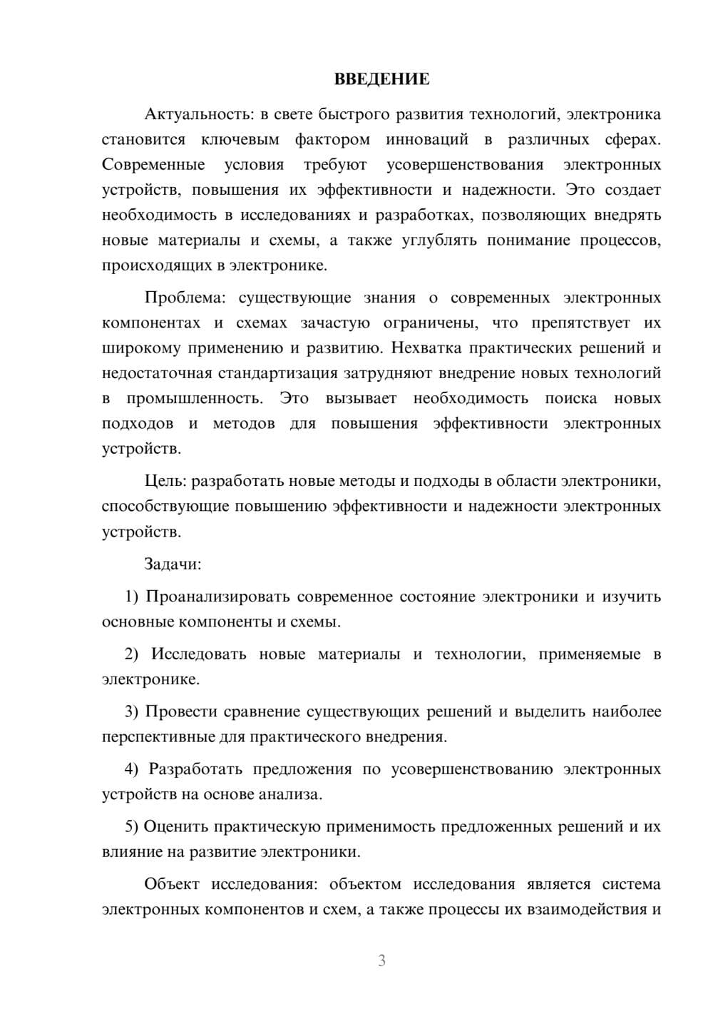Предпросмотр курсовой работы 3