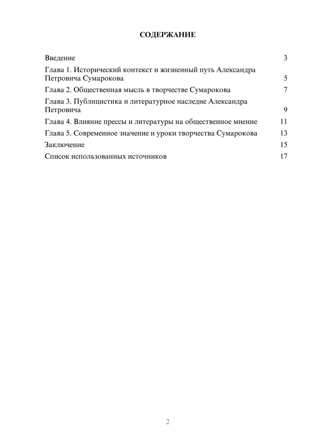 Предпросмотр реферата 2