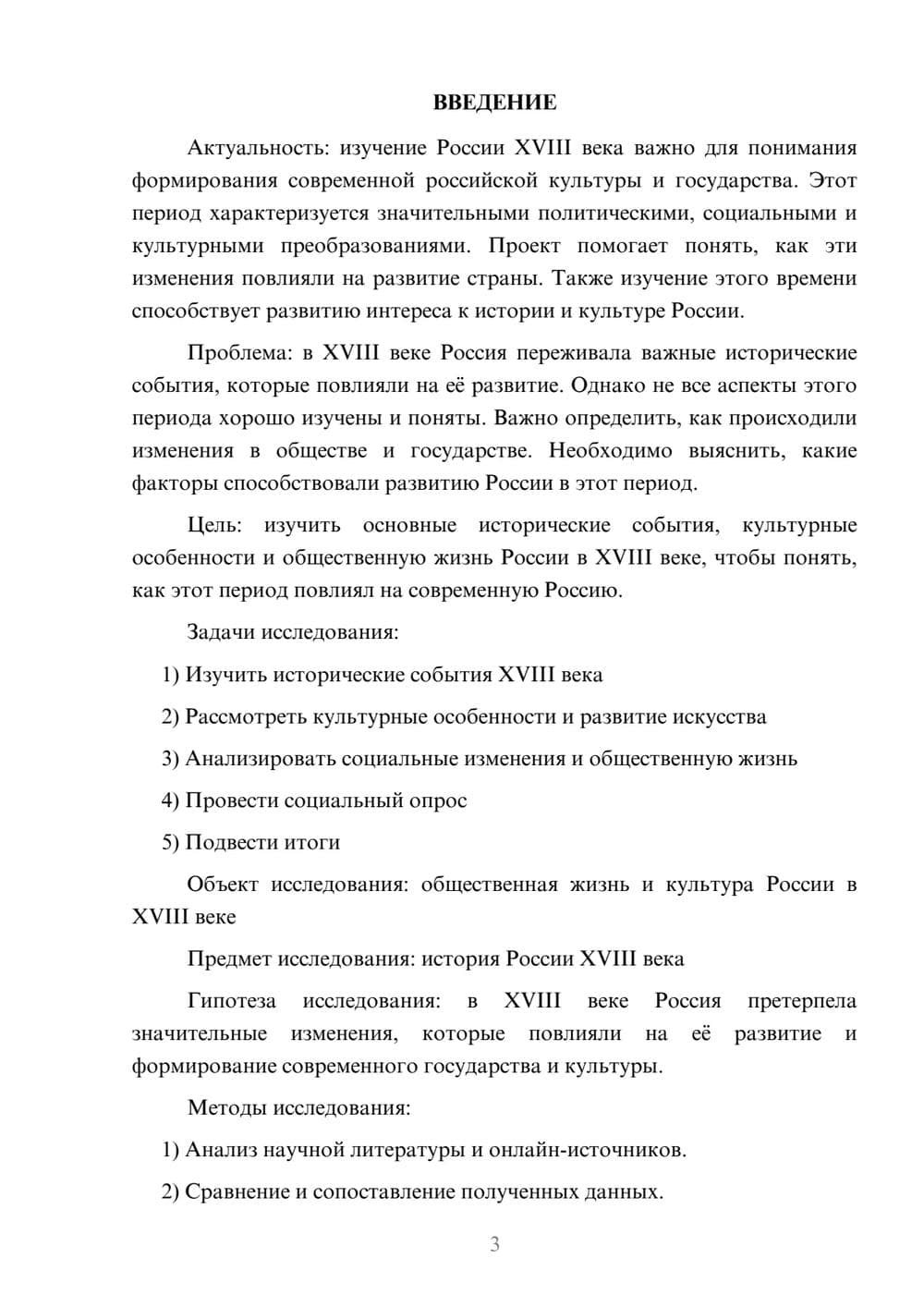 Предпросмотр проекта 3