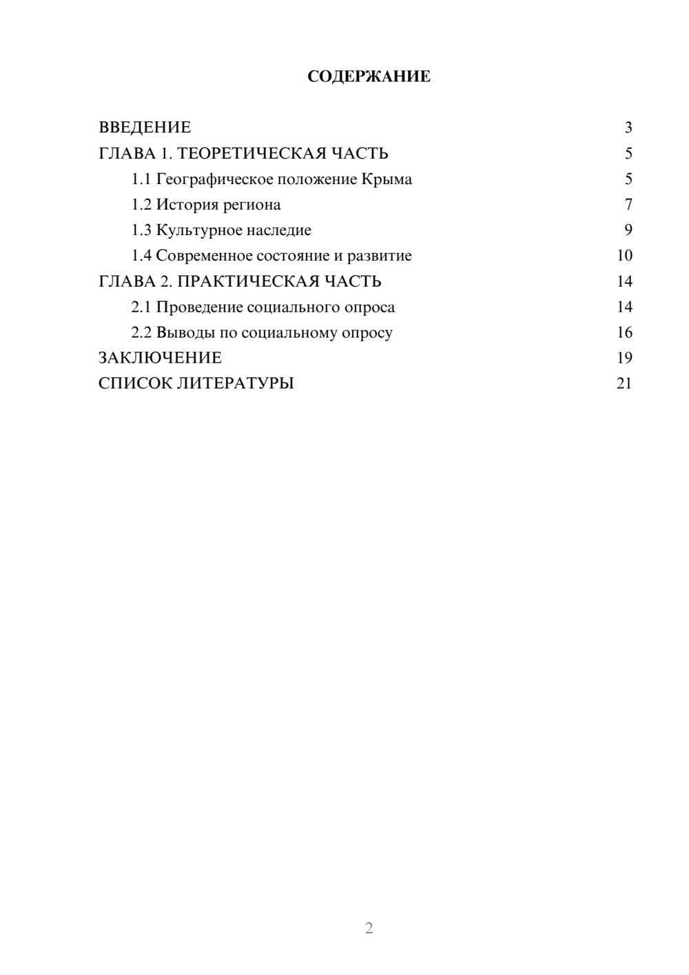 Предпросмотр проекта 2