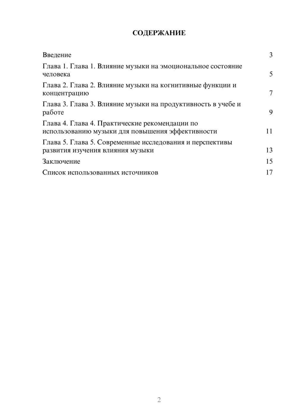 Предпросмотр реферата 2