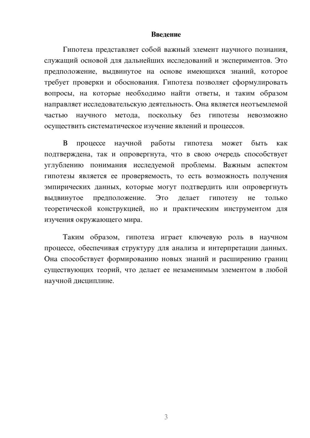 Предпросмотр реферата 3