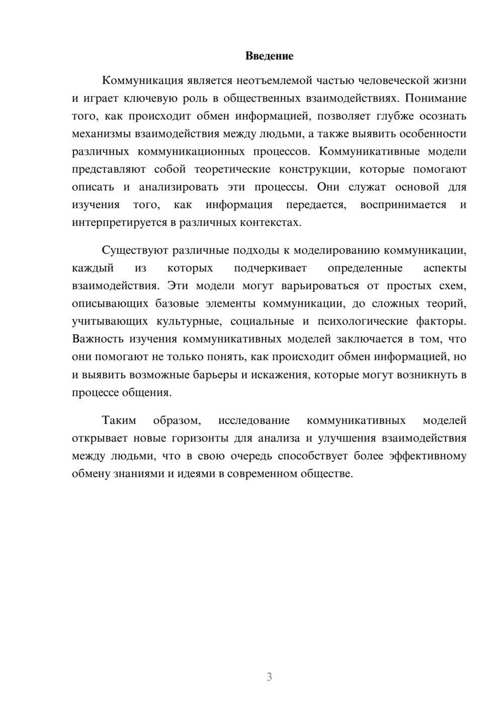 Предпросмотр реферата 3