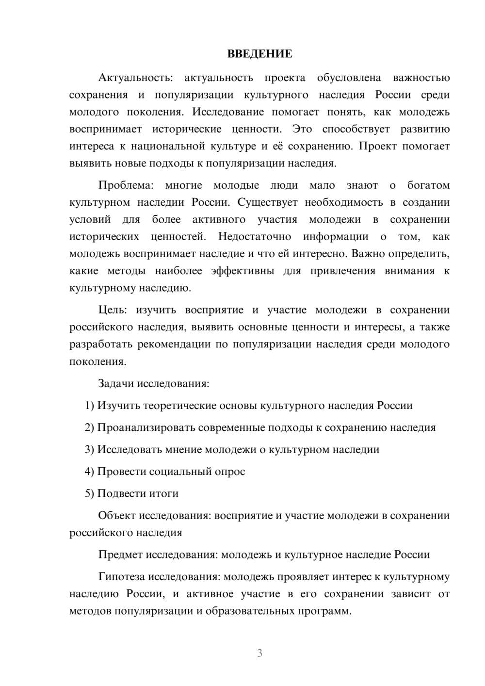 Предпросмотр проекта 3