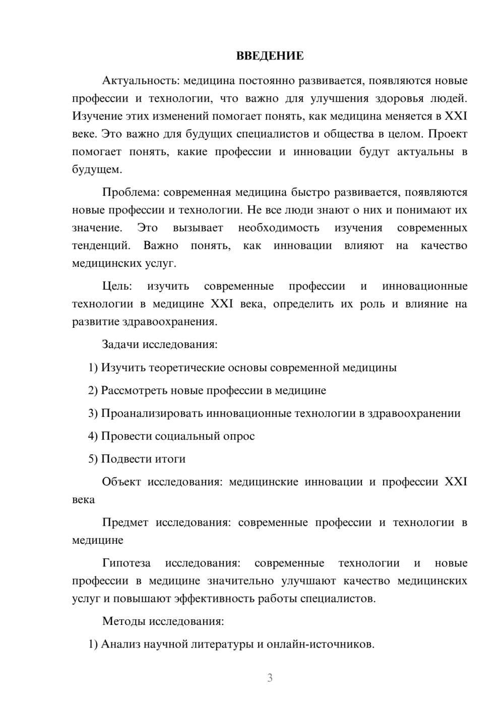 Предпросмотр проекта 3