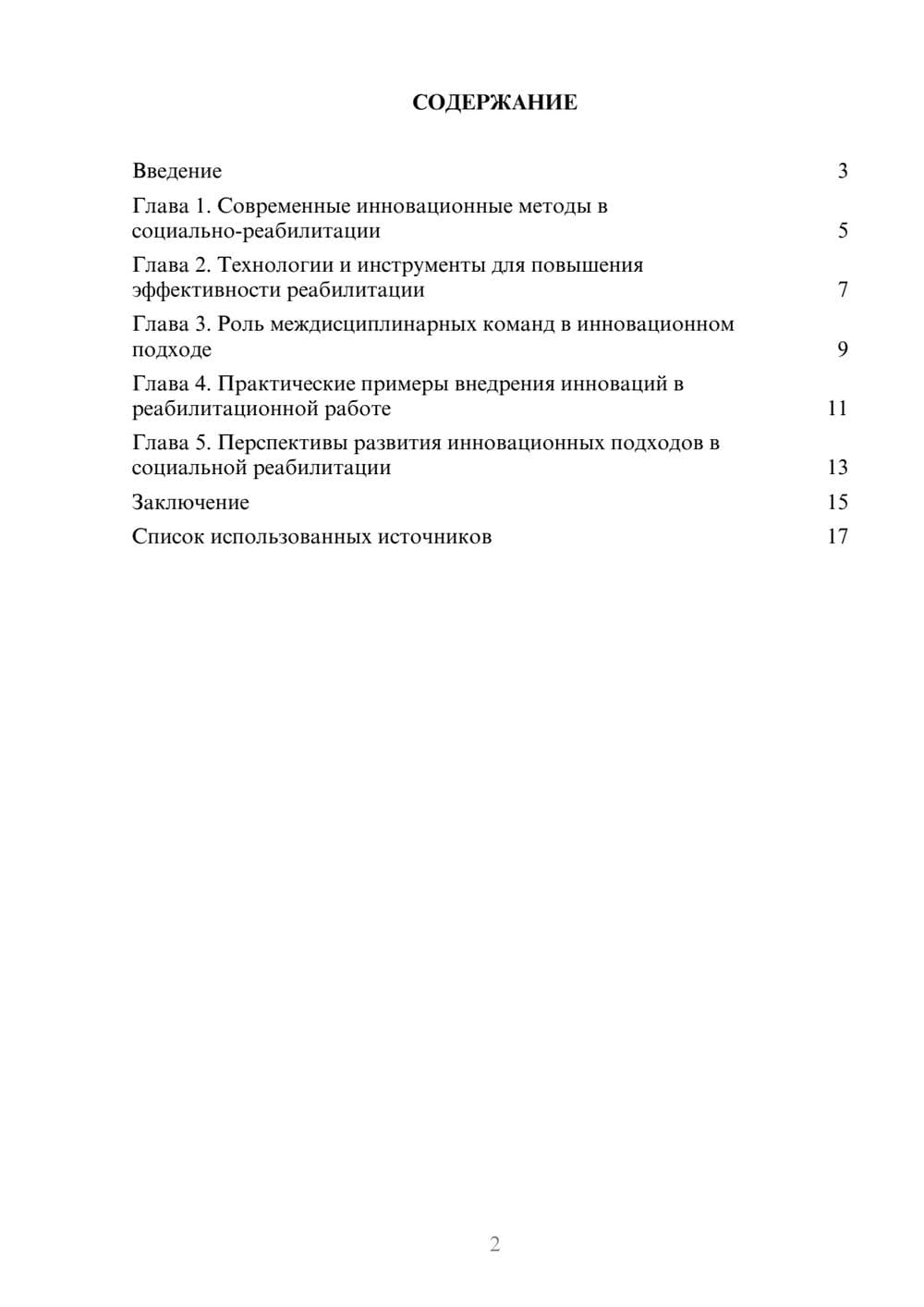 Предпросмотр реферата 2