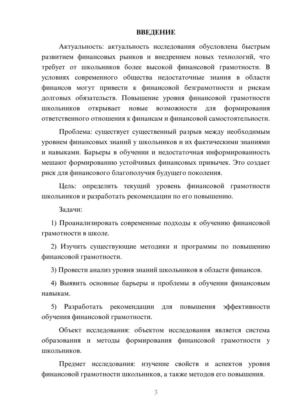 Предпросмотр курсовой работы 3