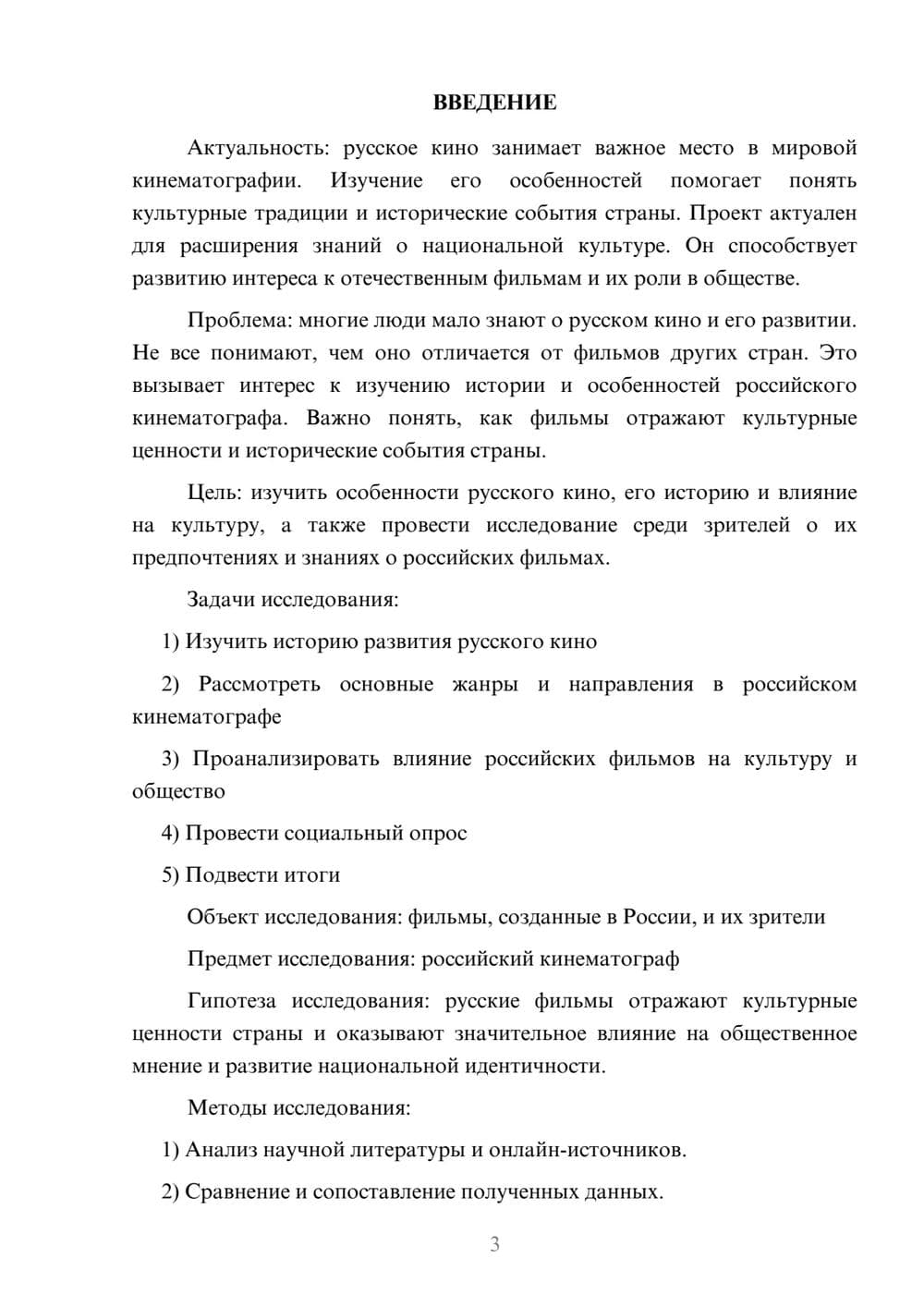 Предпросмотр проекта 3