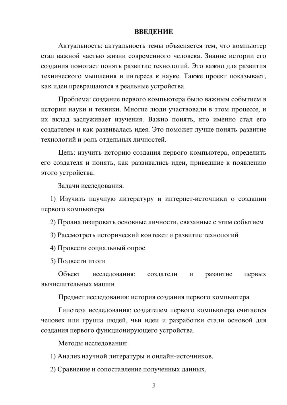 Предпросмотр проекта 3