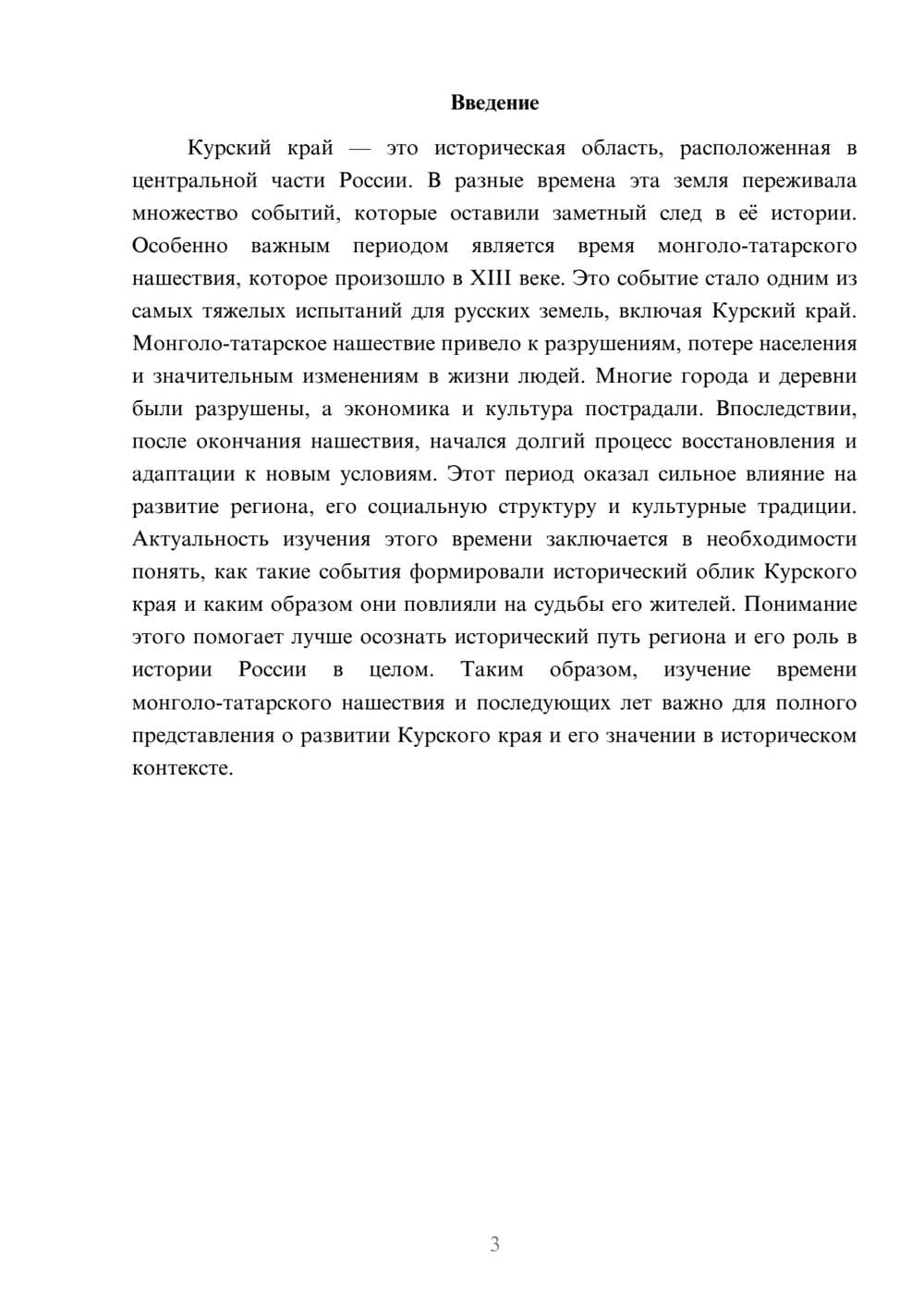 Предпросмотр доклада 3
