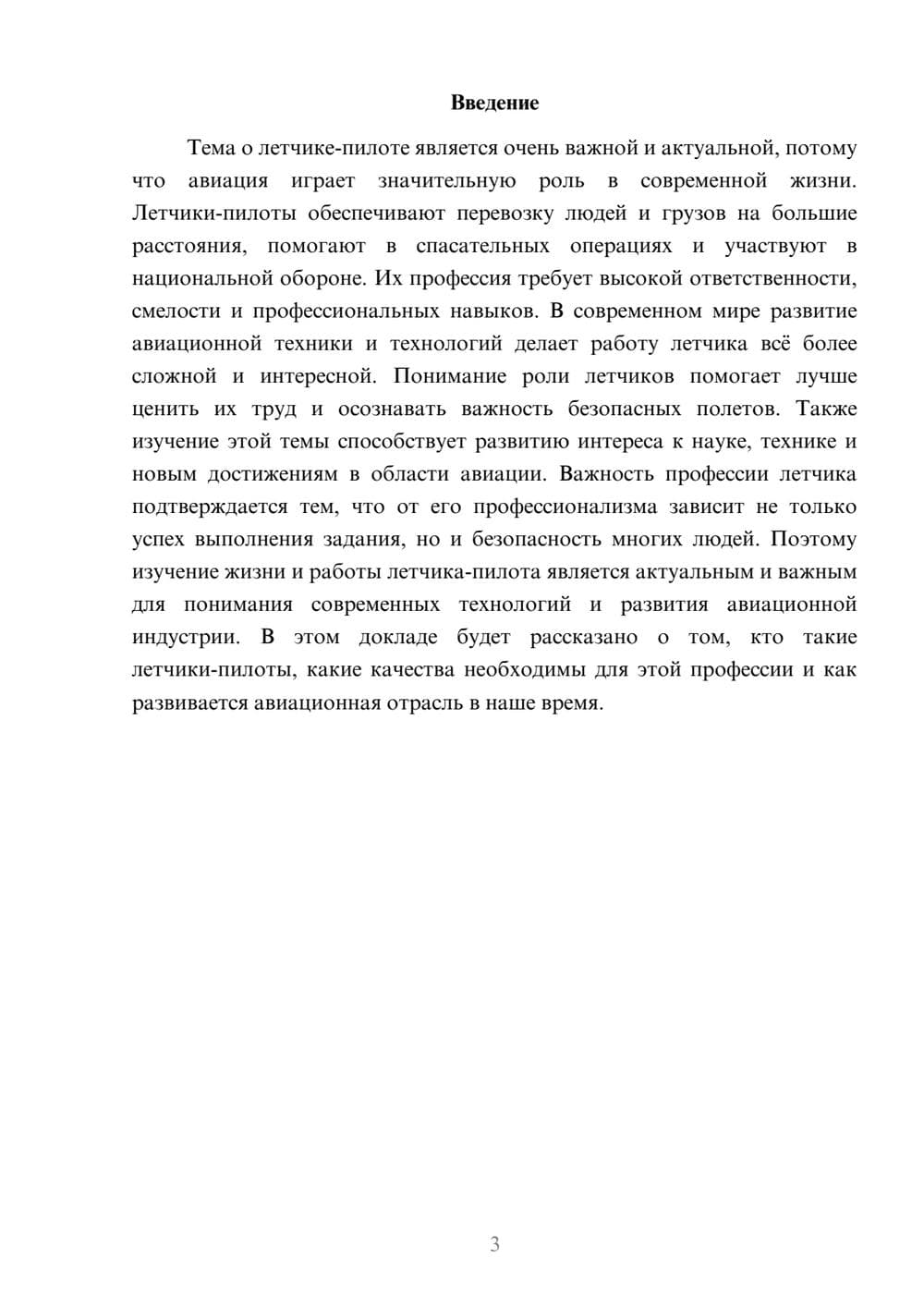 Предпросмотр доклада 3