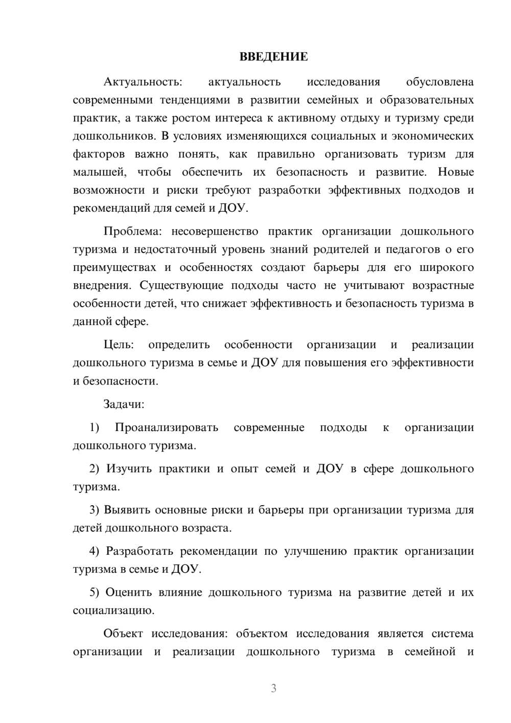 Предпросмотр курсовой работы 3