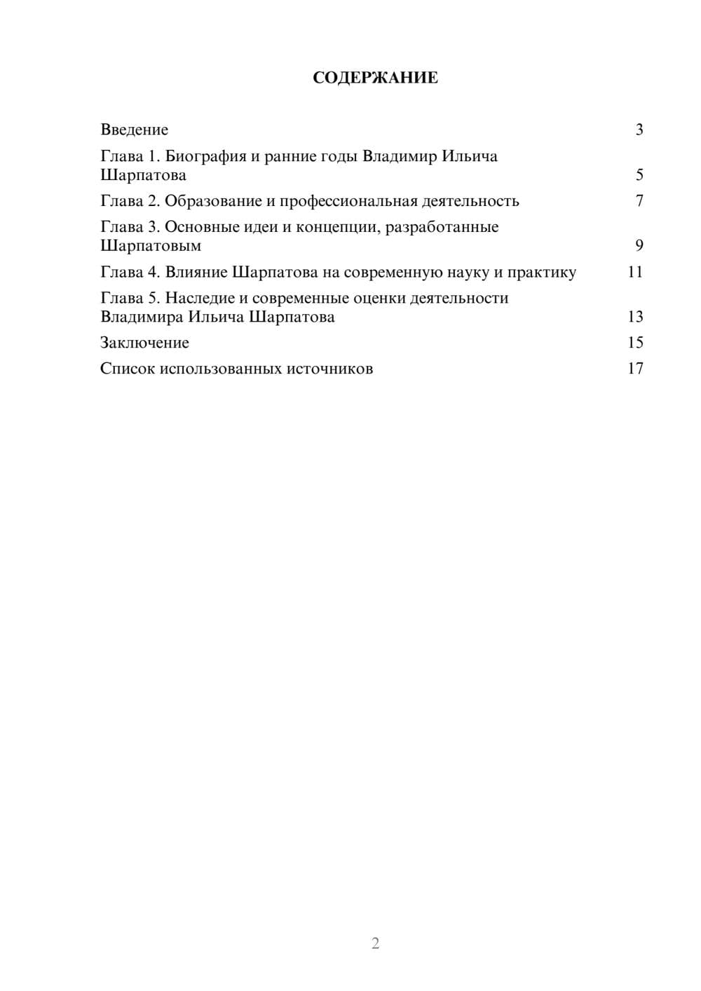 Предпросмотр реферата 2