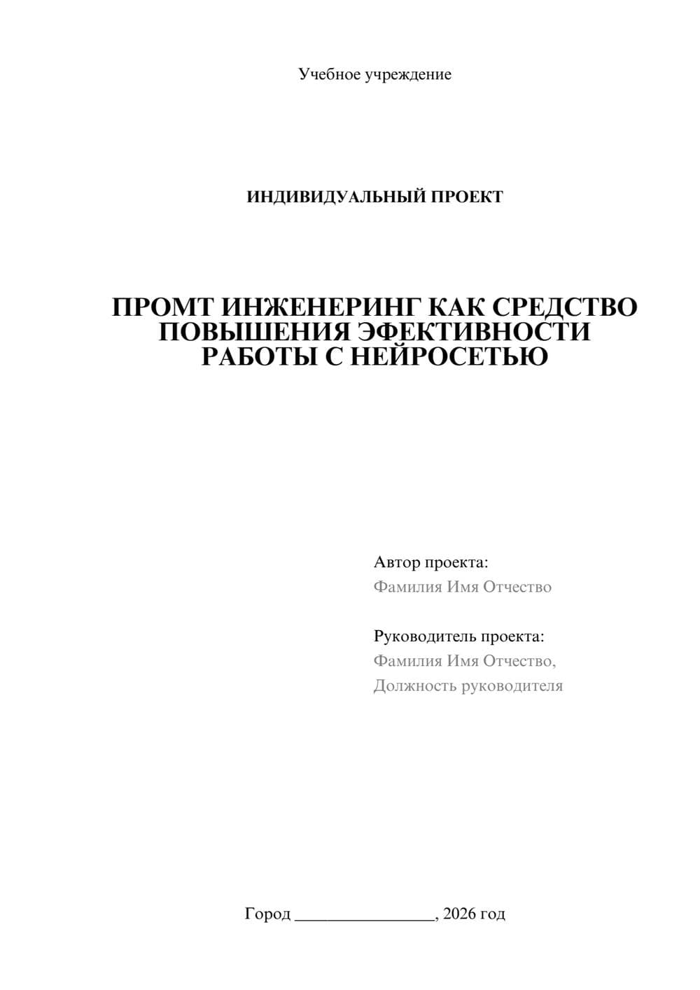Предпросмотр проекта 1