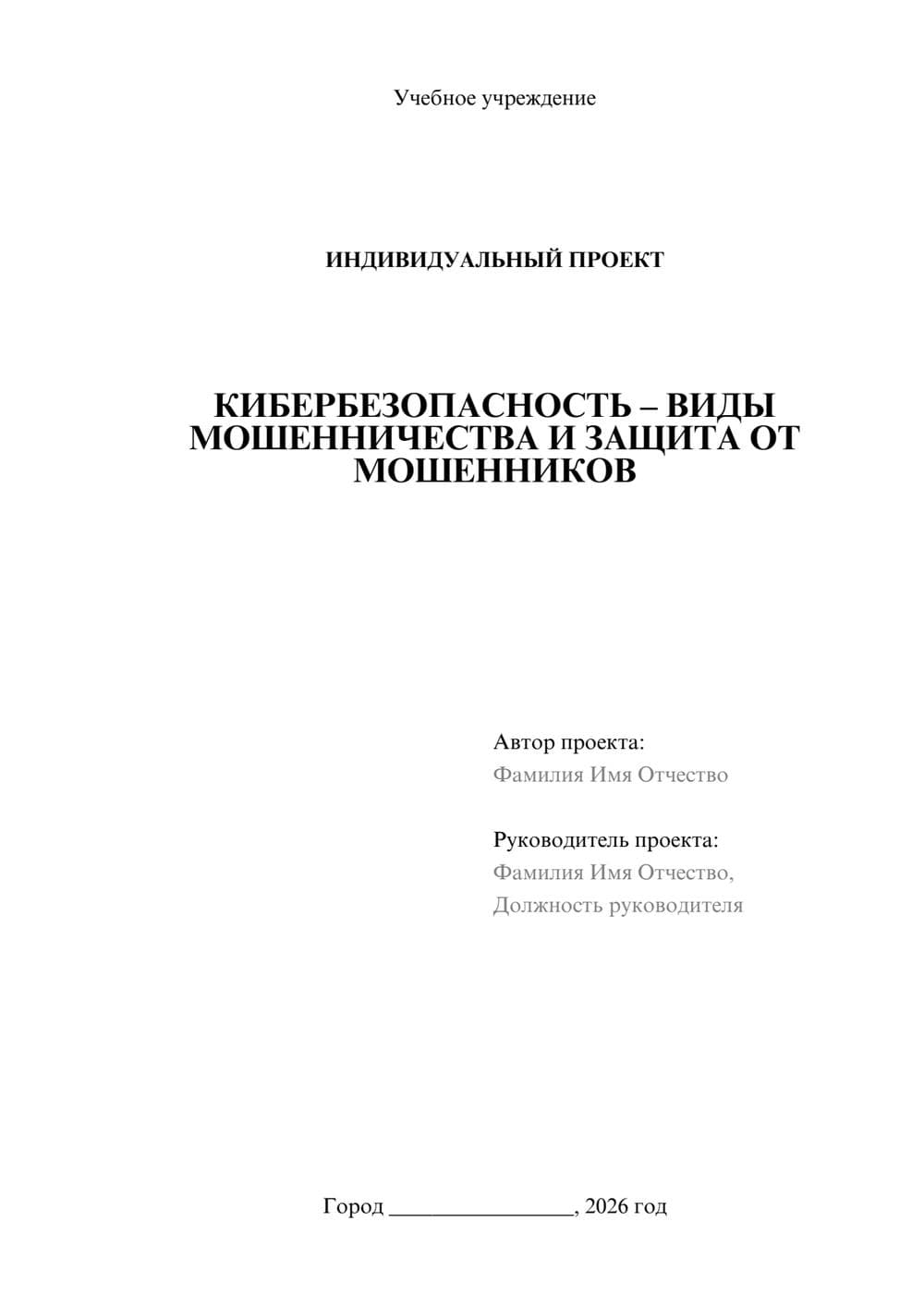 Предпросмотр проекта 1