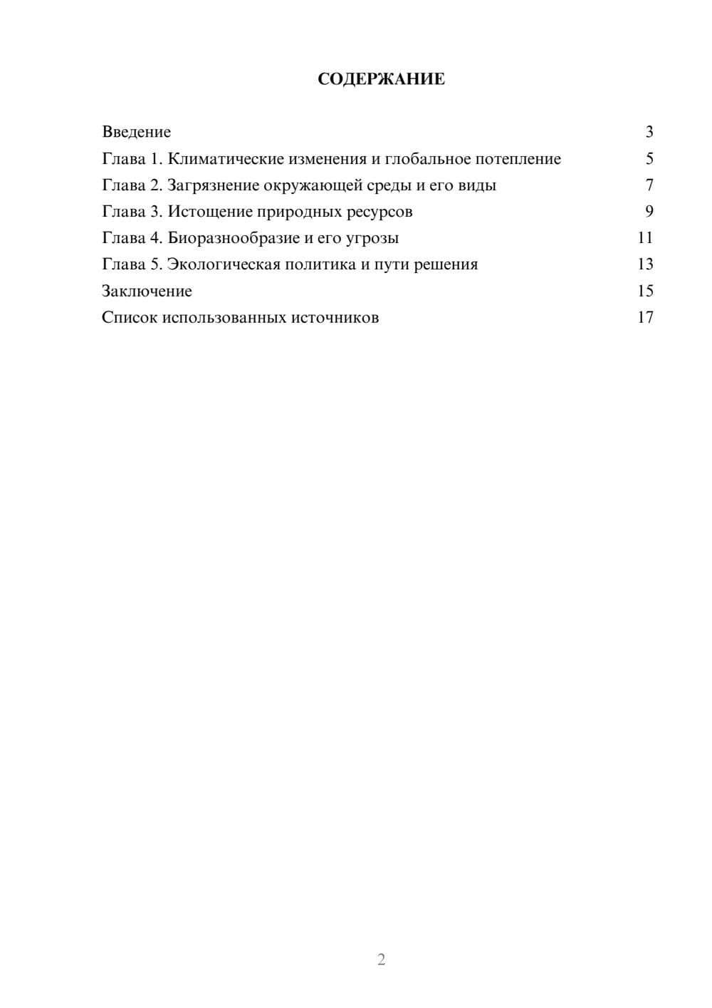 Предпросмотр проекта 2