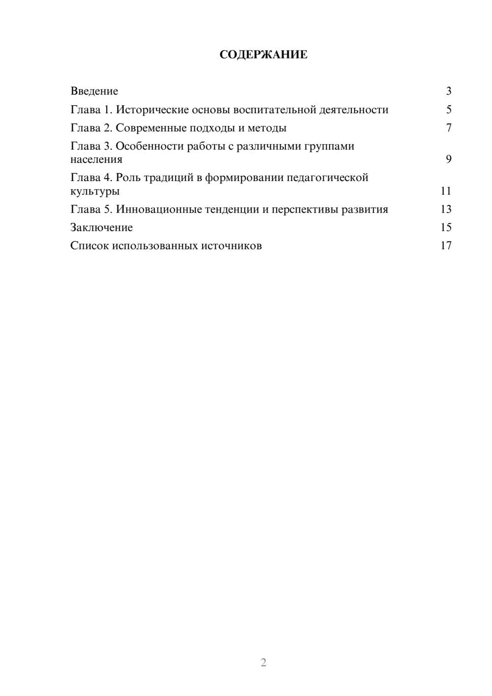 Предпросмотр реферата 2