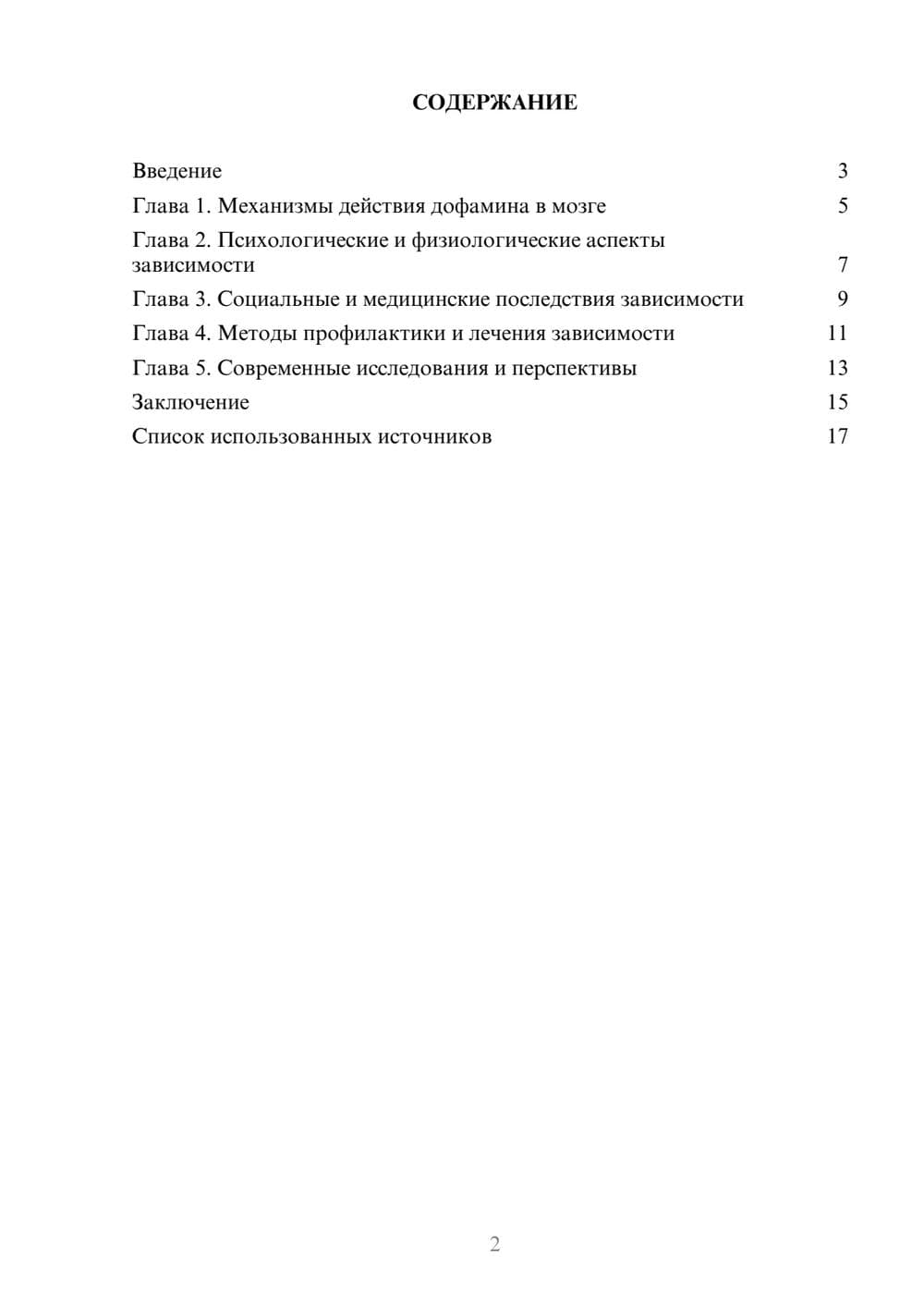 Предпросмотр реферата 2