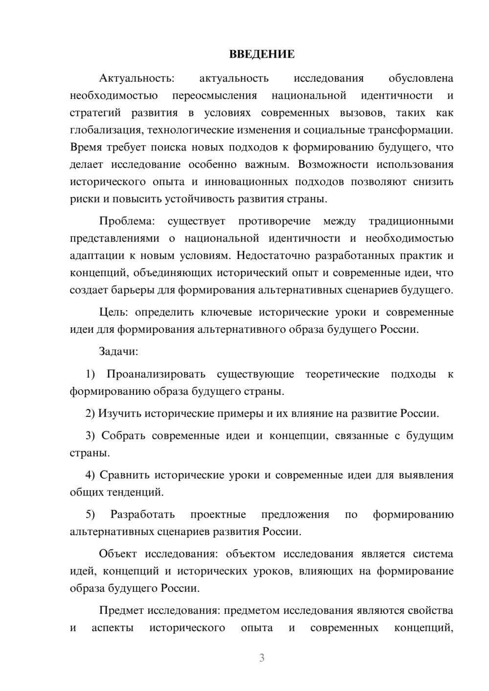 Предпросмотр курсовой работы 3