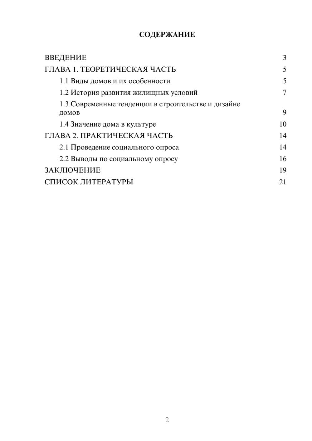 Предпросмотр проекта 2