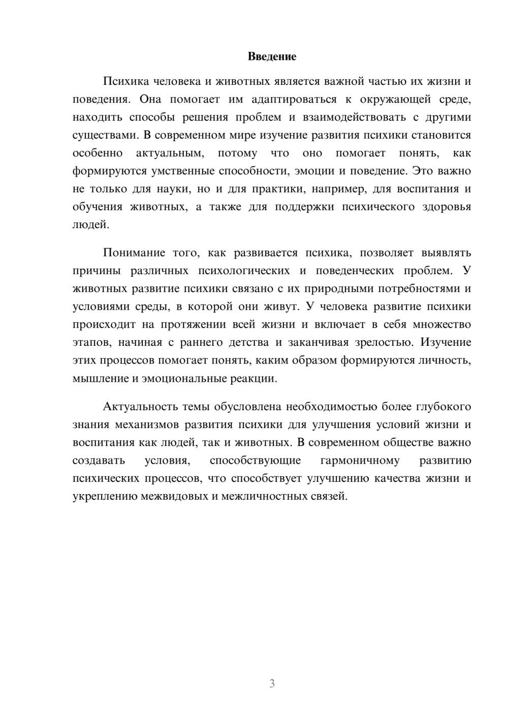 Предпросмотр доклада 3